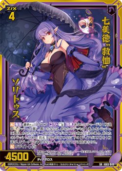 画像1: 【ホログラム】七美徳“救恤” ソリトゥス