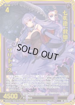 画像1: 【ホログラム】七美徳“救恤” ソリトゥス