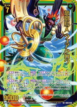 画像1: 【ホログラム】慈恩鳥人 ウェアクロウ