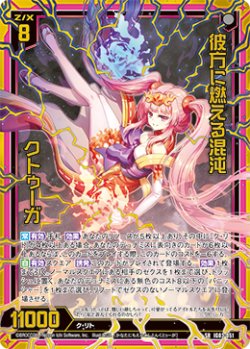 画像1: 彼方に燃える混沌 クトゥーガ