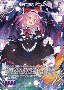 画像1: 悪魔で淑女 アニムス