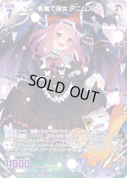 画像1: 悪魔で淑女 アニムス