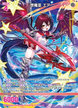 画像1: 想竜巫 エア