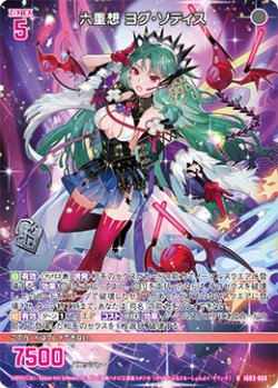 画像1: 六重想 ヨグ・ソティス