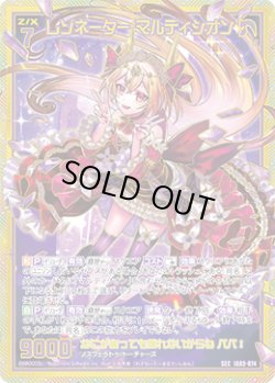 画像1: 【SEC】レゾネーター マルディシオン
