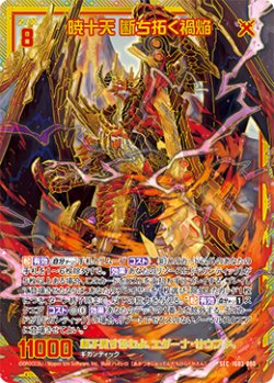画像1: 【SEC】暁十天 断ち拓く禍焔