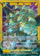 【SEC】再誕せし超幻 九頭竜