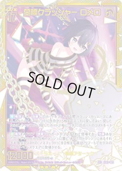 画像1: 【SEC】墓標クラッシャー ロメロ