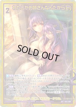 画像1: 【SEC】わたしがお姉さんなんだから