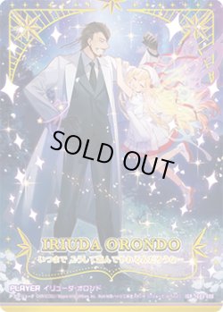 画像1: 【IGR】イリューダ・オロンド