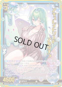 画像1: 【ガチャ】アキュレイトソード アルダナブ