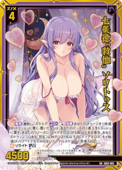 画像1: 【ガチャ】七美徳“救恤” ソリトゥス