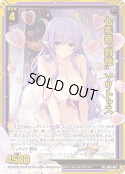 画像1: 【ホログラム】【ガチャ】七美徳“救恤” ソリトゥス