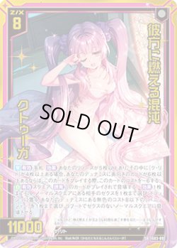 画像1: 【ガチャ】彼方に燃える混沌 クトゥーガ