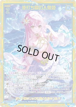 画像1: 【ガチャ】【SEC】波打ち際の人魚姫