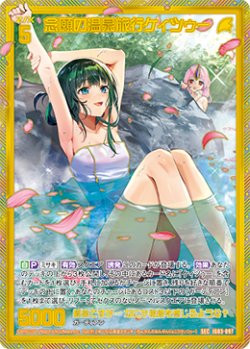 画像1: 【ガチャ】【SEC】念願の温泉旅行ケィツゥー