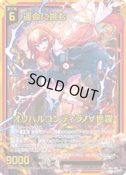 画像1: 【ホログラム】運命に挑む オリハルコンティラノ∀世羅