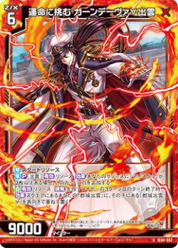 画像1: 運命に挑む ガーンデーヴァ∀出雲