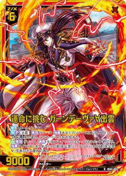 画像1: 【ホログラム】運命に挑む ガーンデーヴァ∀出雲