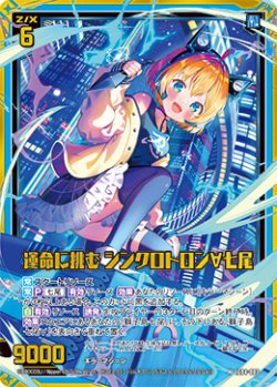 画像1: 【ホログラム】運命に挑む シンクロトロン∀七尾
