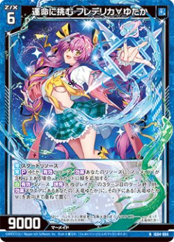 画像1: 運命に挑む フレデリカ∀ゆたか