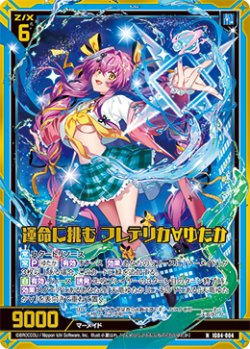 画像1: 【ホログラム】運命に挑む フレデリカ∀ゆたか