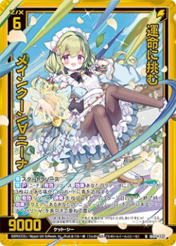 画像1: 【ホログラム】運命に挑む メインクーン∀ニーナ