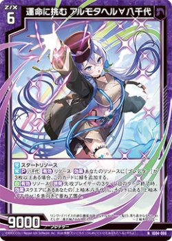 画像1: 運命に挑む アルモタヘル∀八千代