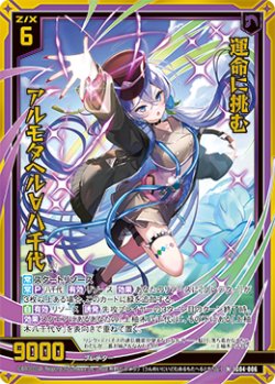 画像1: 【ホログラム】運命に挑む アルモタヘル∀八千代