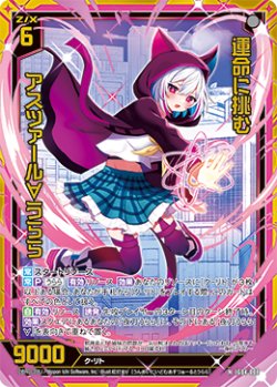 画像1: 【ホログラム】運命に挑む アスツァール∀うらら