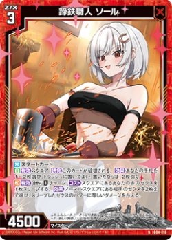 画像1: 蹄鉄職人 ソール