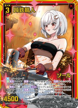 画像1: 【ホログラム】蹄鉄職人 ソール