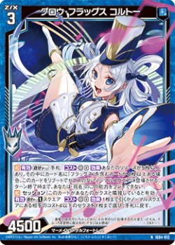 画像1: グロウ・フラッグス コルトー