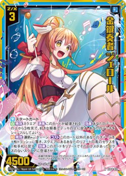画像1: 【ホログラム】金鍵奏者 ジェロール