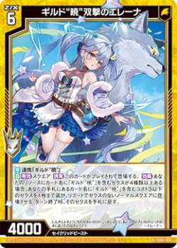 画像1: ギルド“暁”双撃のエレーナ