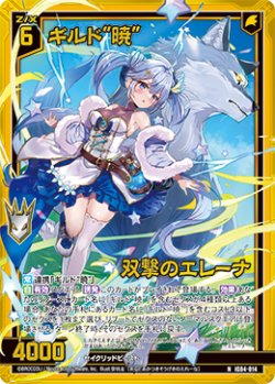 画像1: 【ホログラム】ギルド“暁”双撃のエレーナ