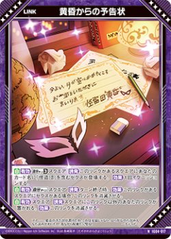 画像1: 黄昏からの予告状