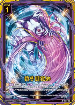 画像1: 【ホログラム】昏き目覚め