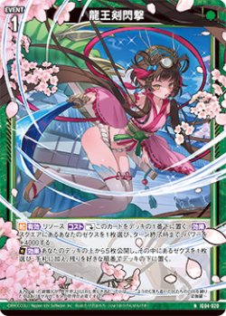 画像1: 龍王剣閃撃