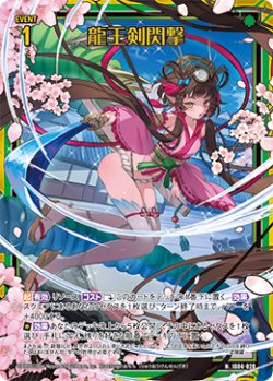 画像1: 【ホログラム】龍王剣閃撃
