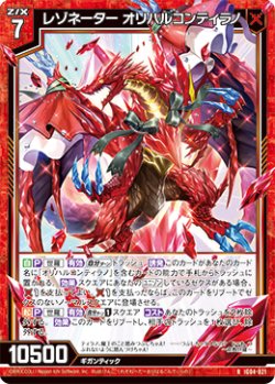 画像1: レゾネーター オリハルコンティラノ