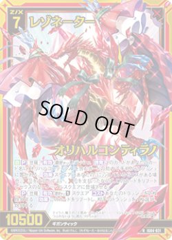 画像1: 【ホログラム】レゾネーター オリハルコンティラノ