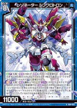 画像1: レゾネーター シンクロトロン