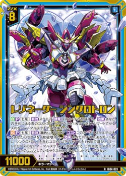 画像1: 【ホログラム】レゾネーター シンクロトロン