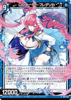 画像1: レゾネーター フレデリカ