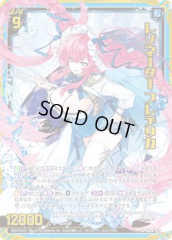 画像1: 【ホログラム】レゾネーター フレデリカ