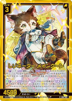 画像1: 【ホログラム】レゾネーター メインクーン