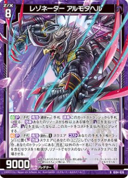 画像1: レゾネーター アルモタヘル