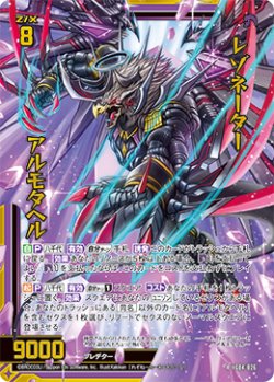 画像1: 【ホログラム】レゾネーター アルモタヘル
