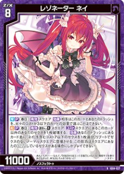 画像1: レゾネーター ネイ